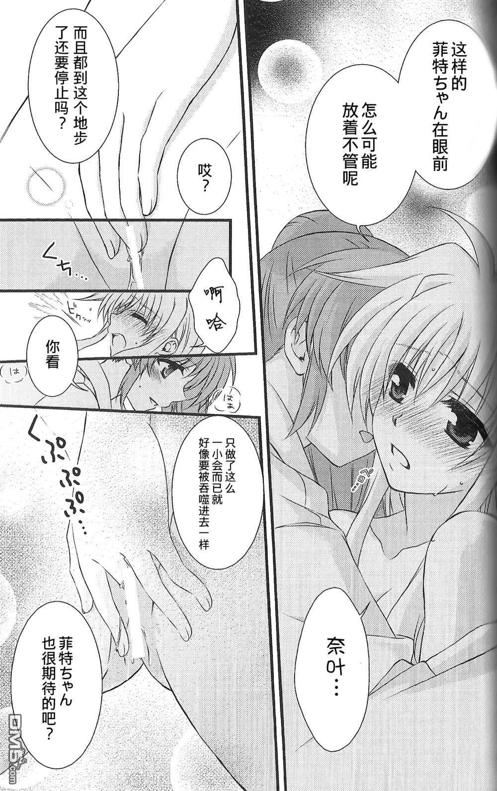 Lovely Motion  第6页