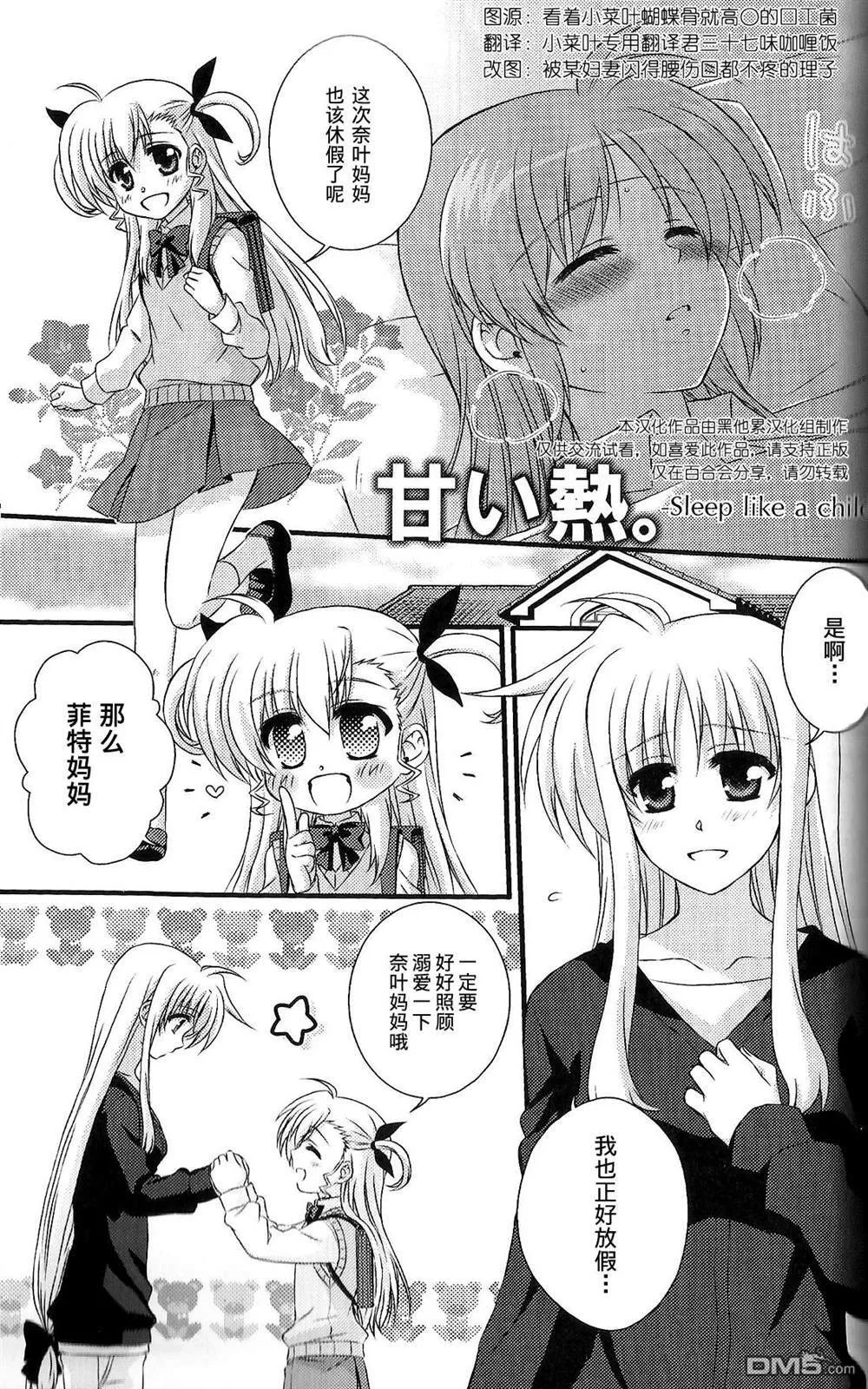 甘い熱-sleep like a child  第3页