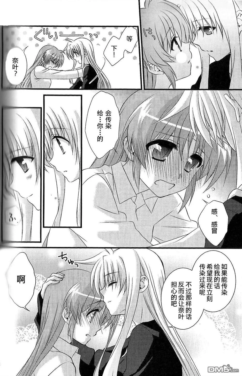 甘い熱-sleep like a child  第6页