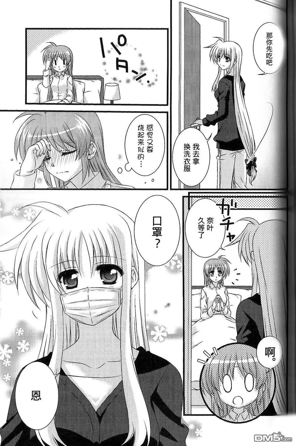甘い熱-sleep like a child  第7页