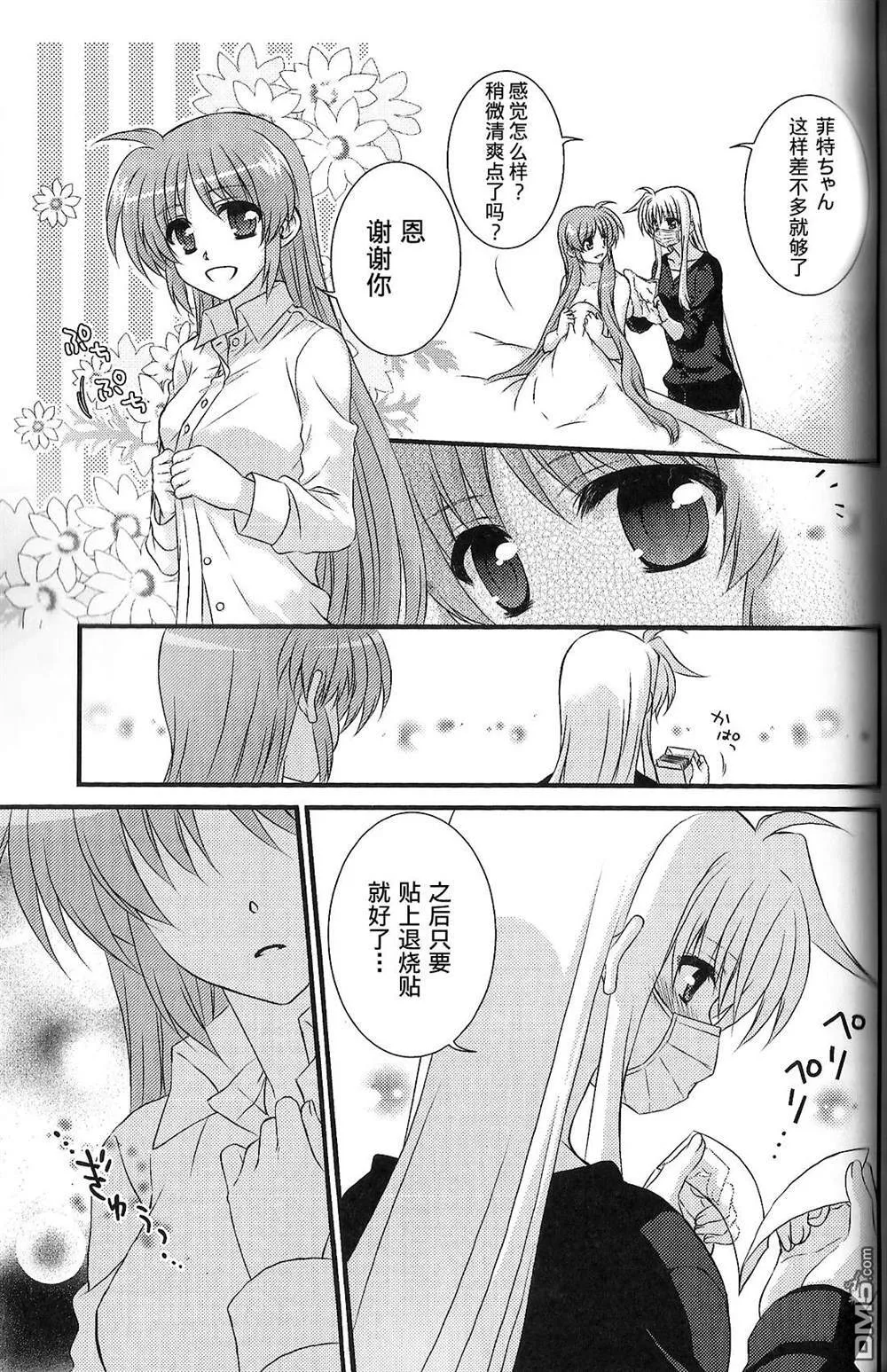 甘い熱-sleep like a child  第9页