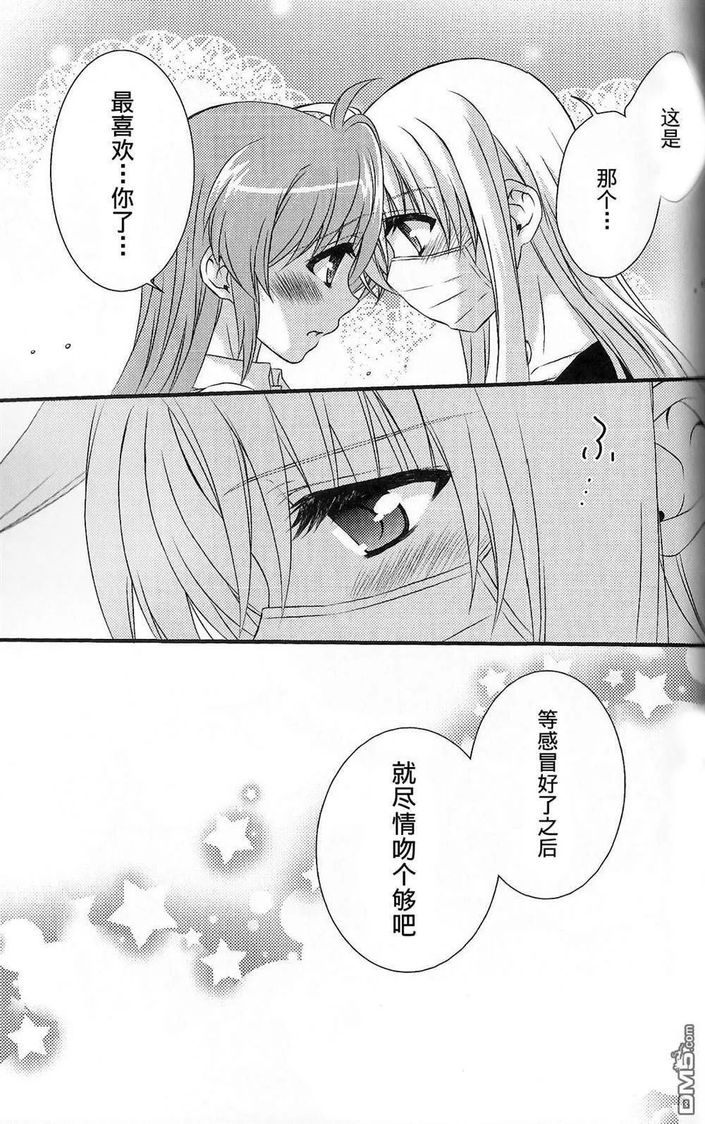 甘い熱-sleep like a child  第11页