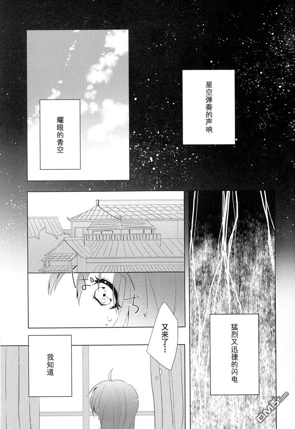 甘い熱-sleep like a child  第13页