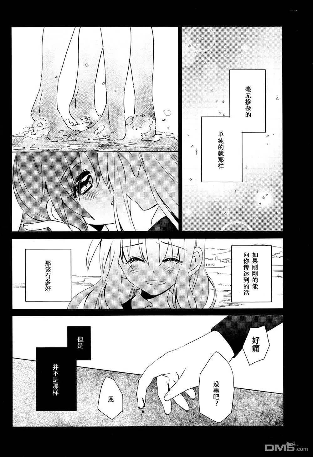 サーブルエトワール  第9页