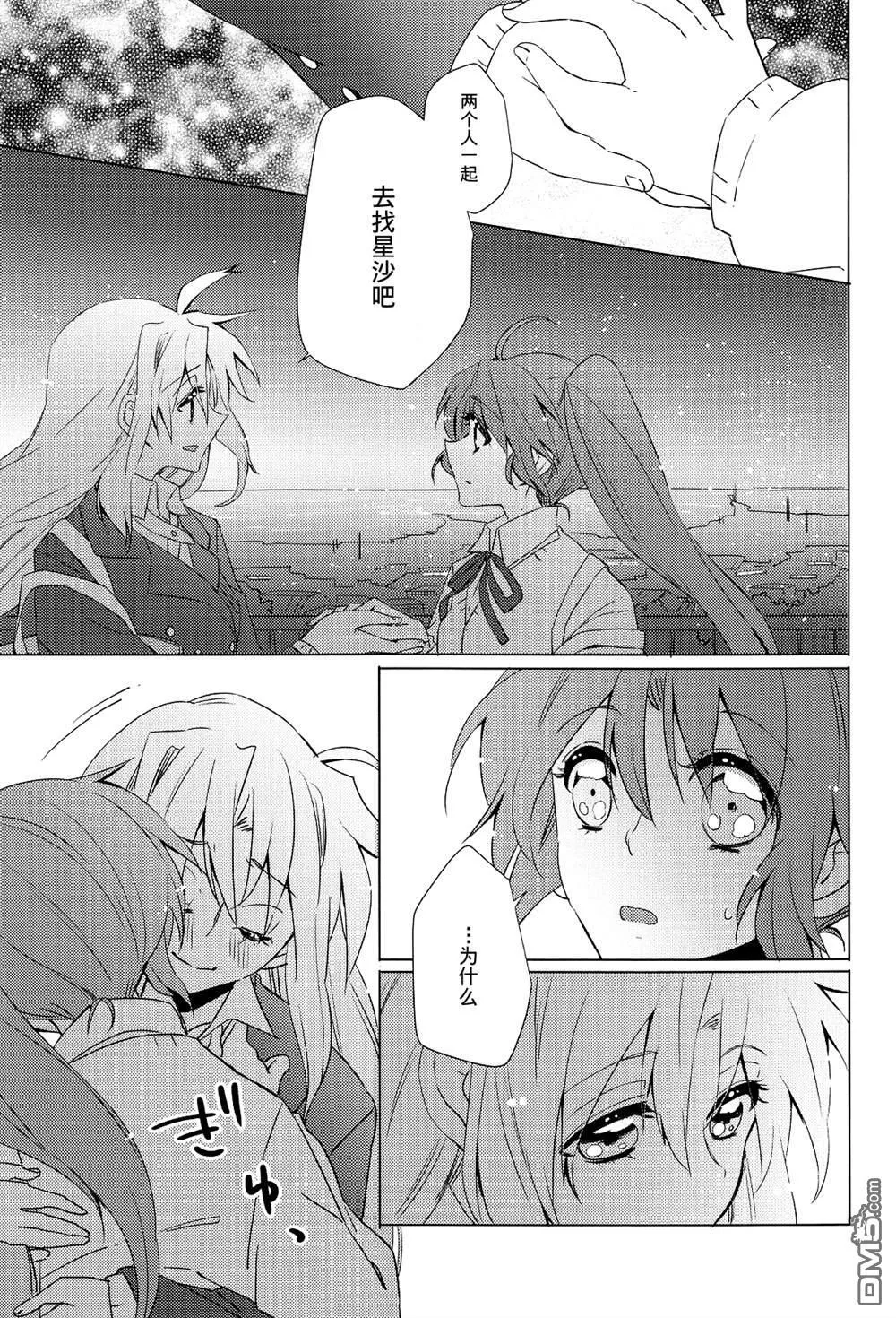 サーブルエトワール  第14页