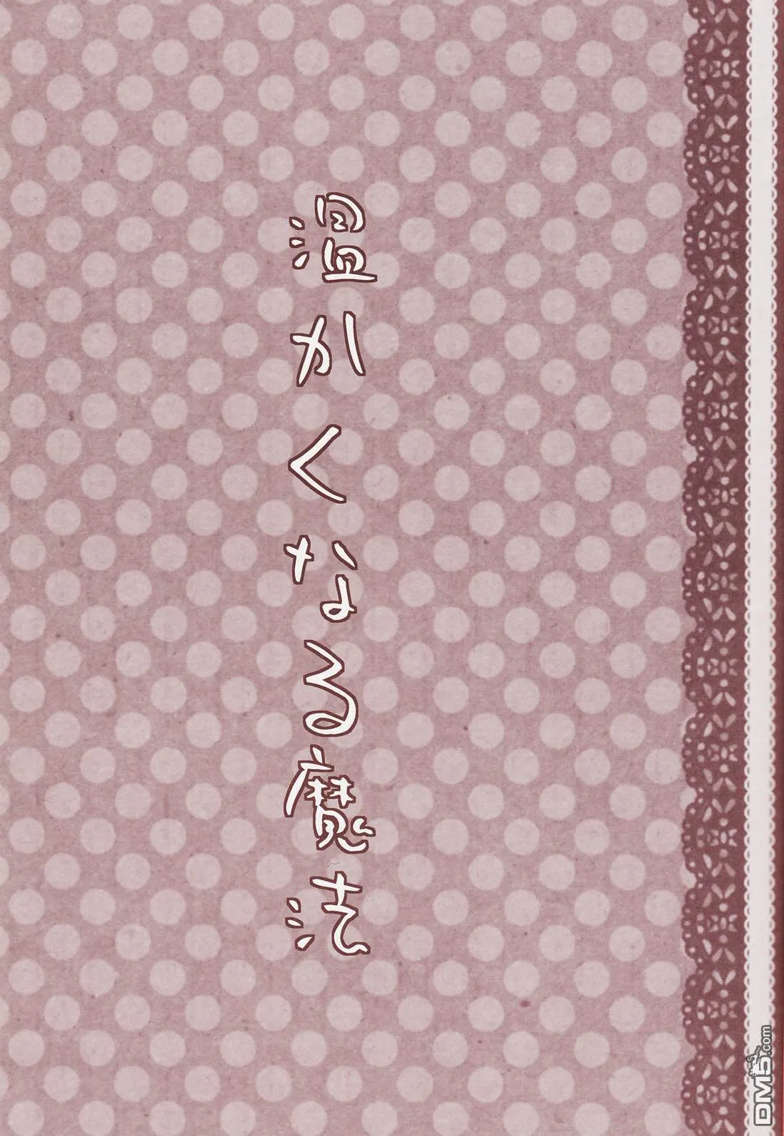 温かくなる魔法  第3页