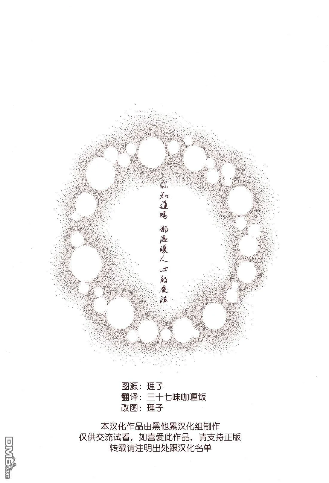 温かくなる魔法  第4页