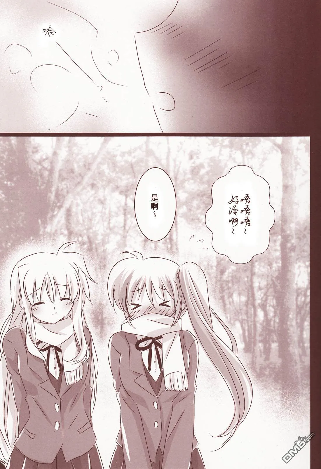 温かくなる魔法  第5页