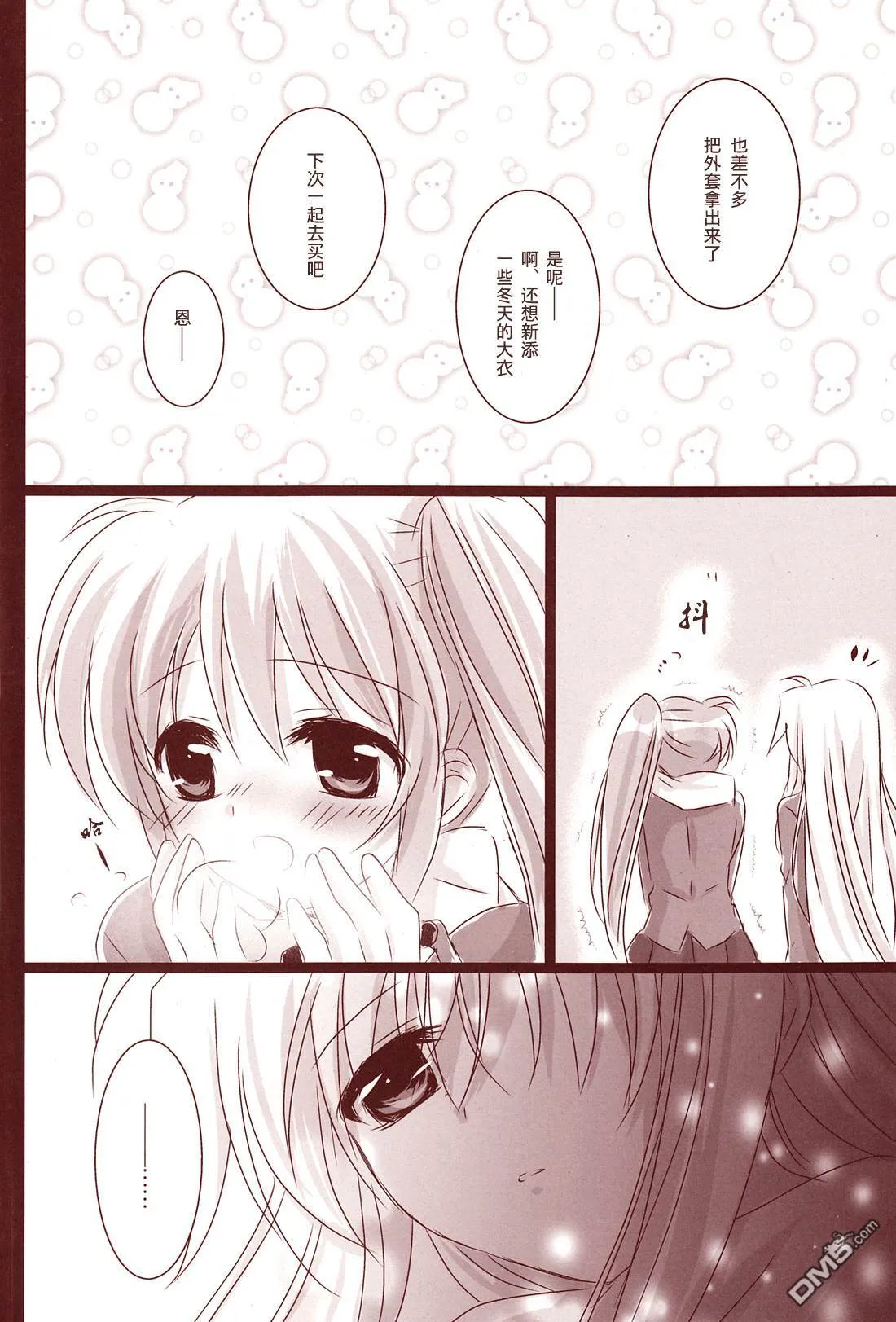温かくなる魔法  第6页