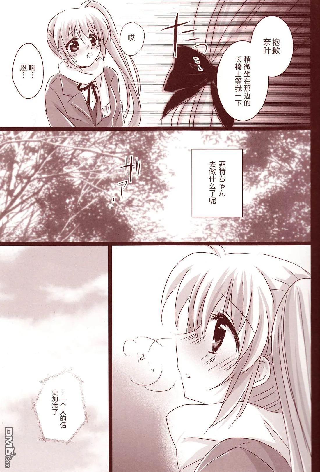 温かくなる魔法  第7页