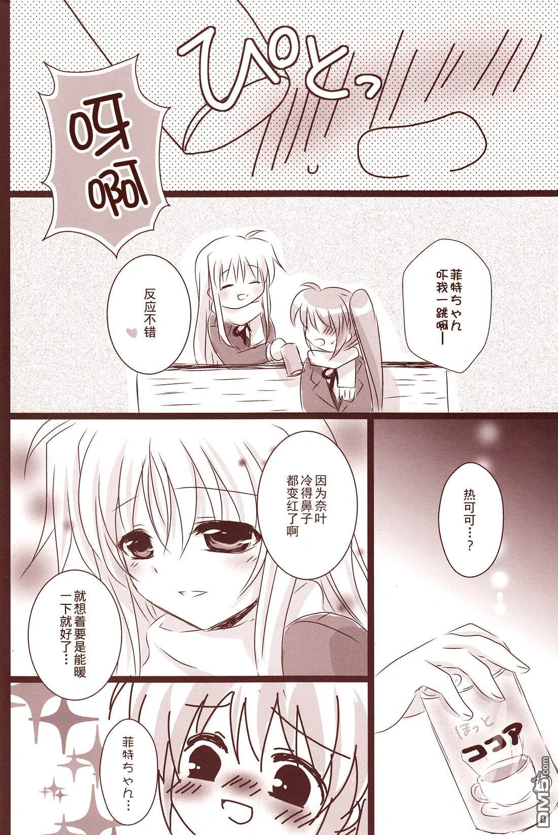 温かくなる魔法  第8页