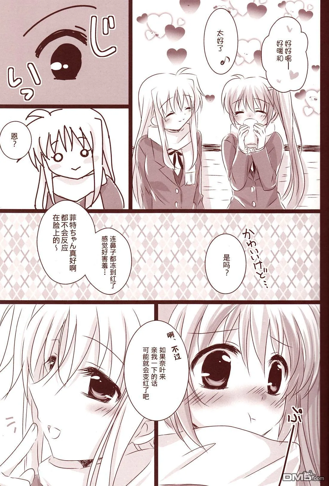 温かくなる魔法  第9页