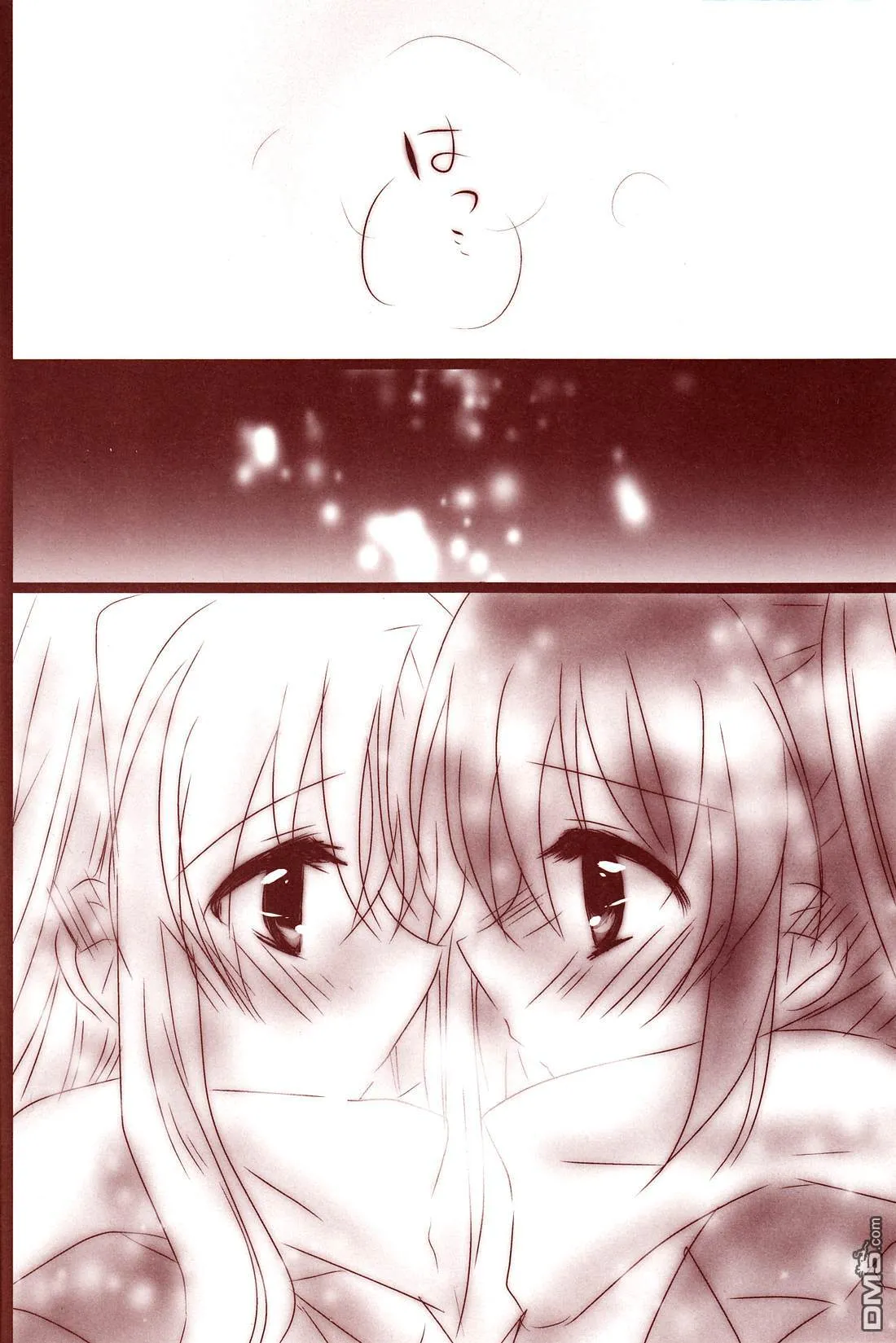 温かくなる魔法  第12页