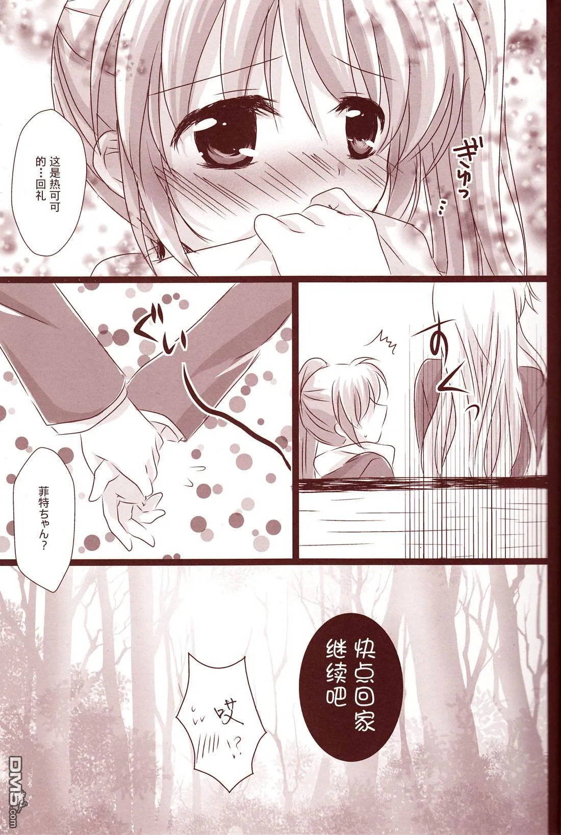 温かくなる魔法  第13页