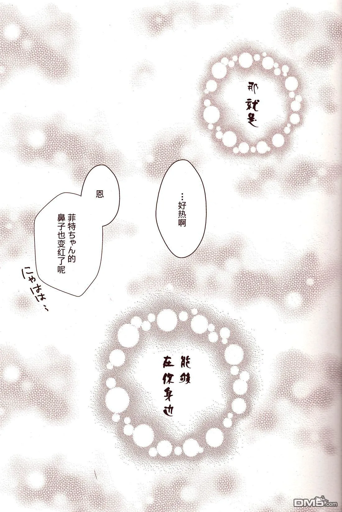 温かくなる魔法  第15页