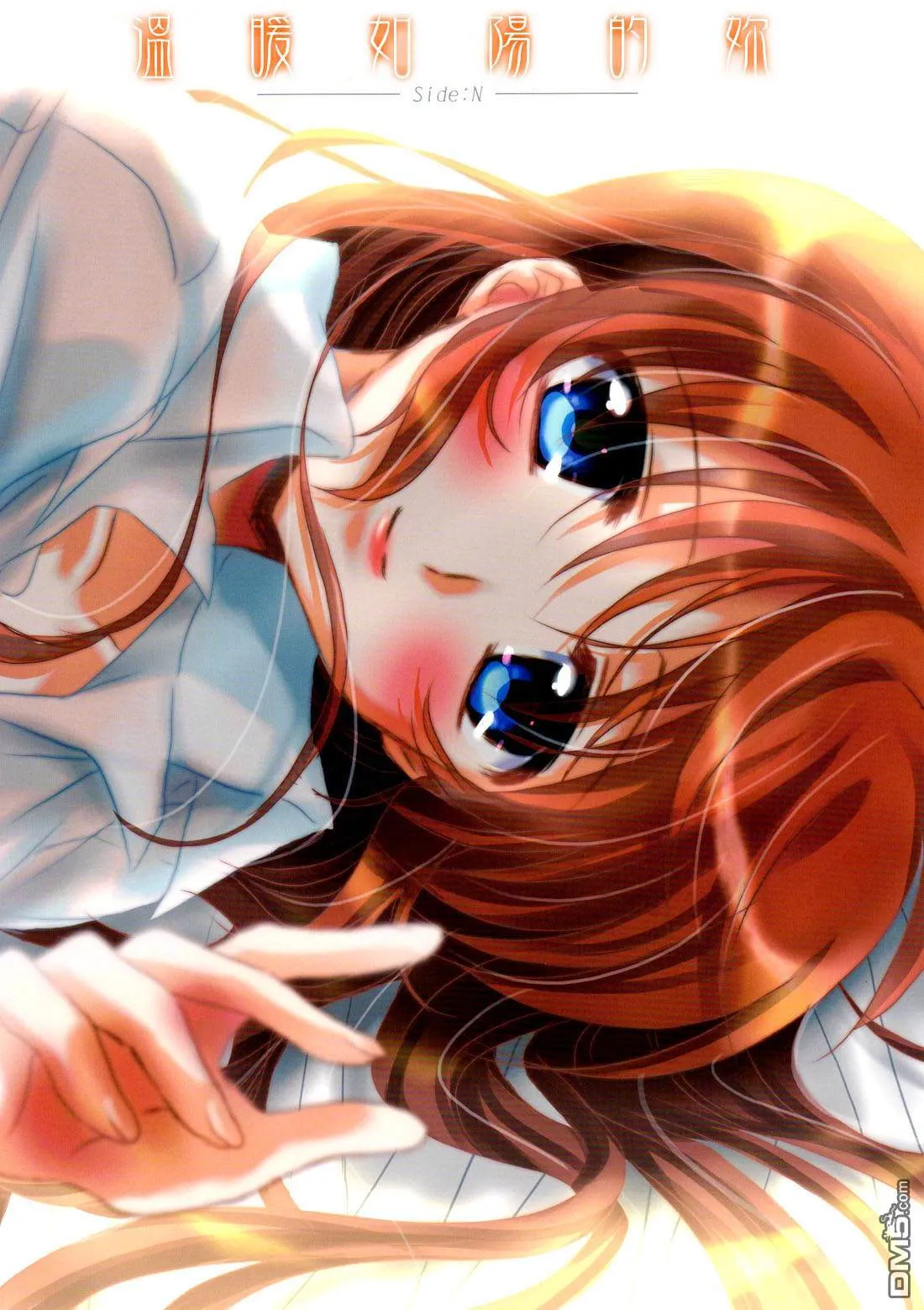 陽だまりのキミ ─ Side：N ─  第1页