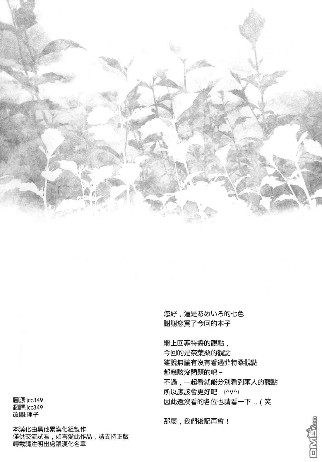 陽だまりのキミ ─ Side：N ─  第3页
