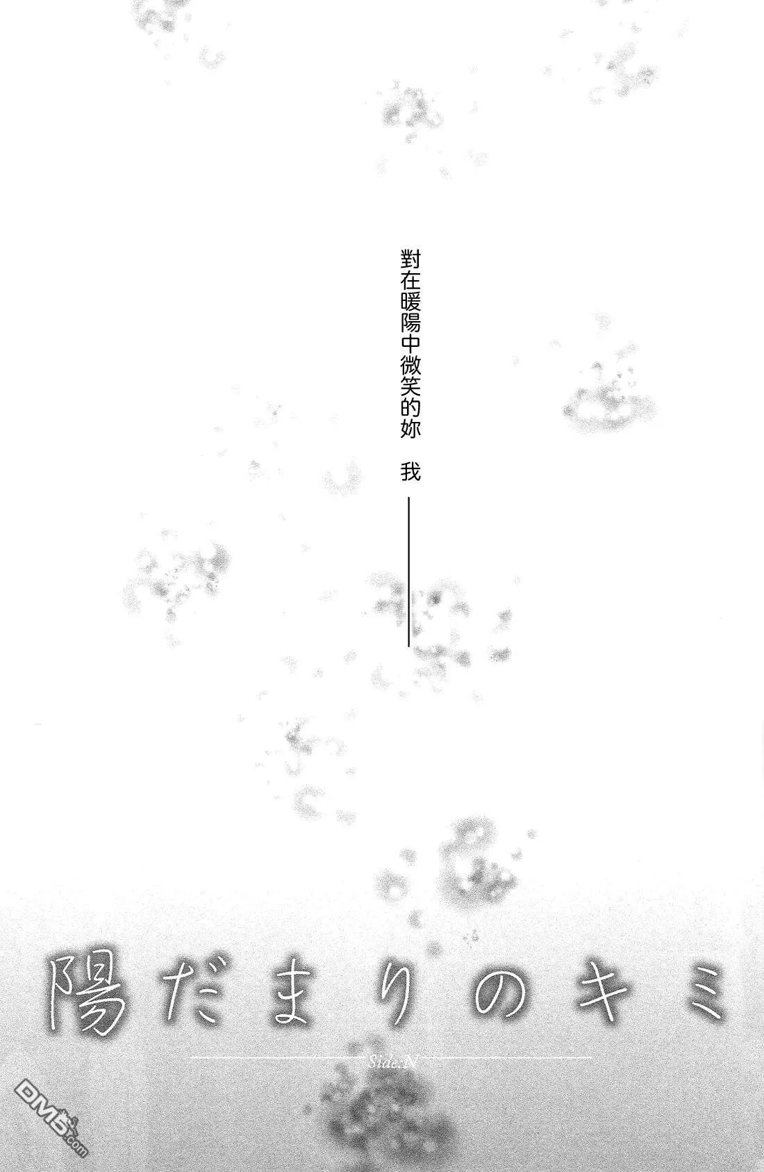 陽だまりのキミ ─ Side：N ─  第4页