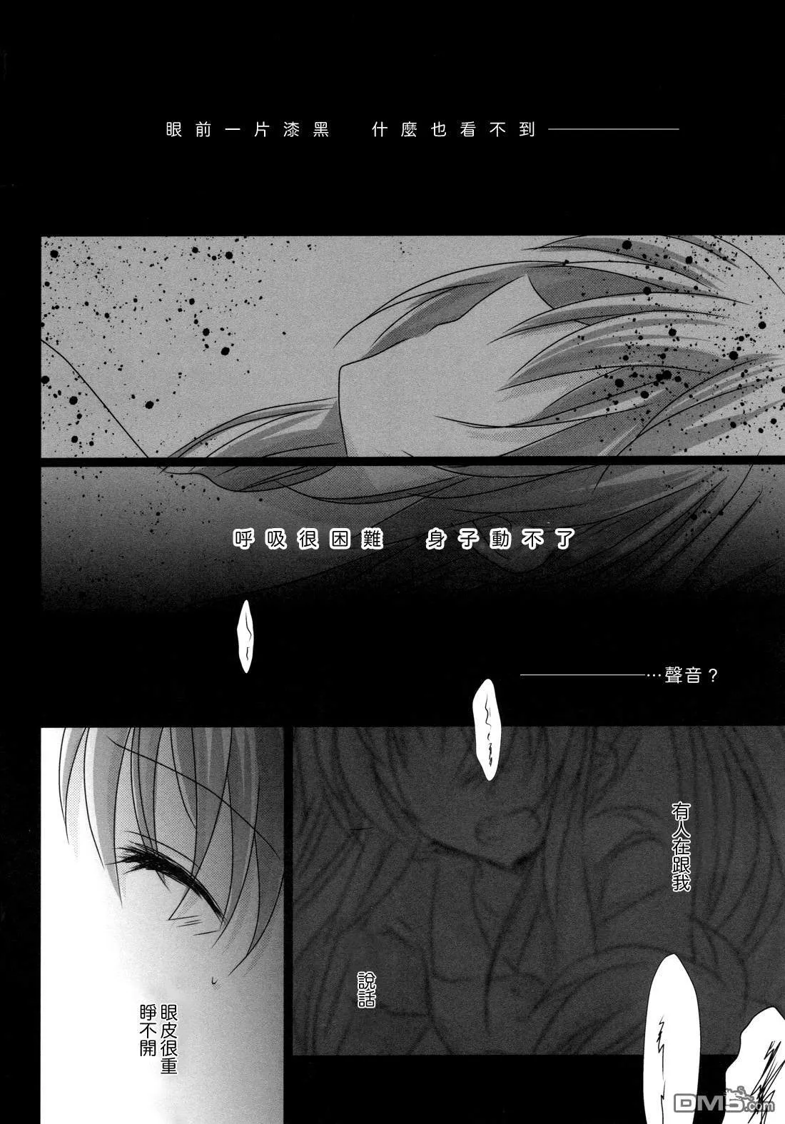陽だまりのキミ ─ Side：N ─  第5页