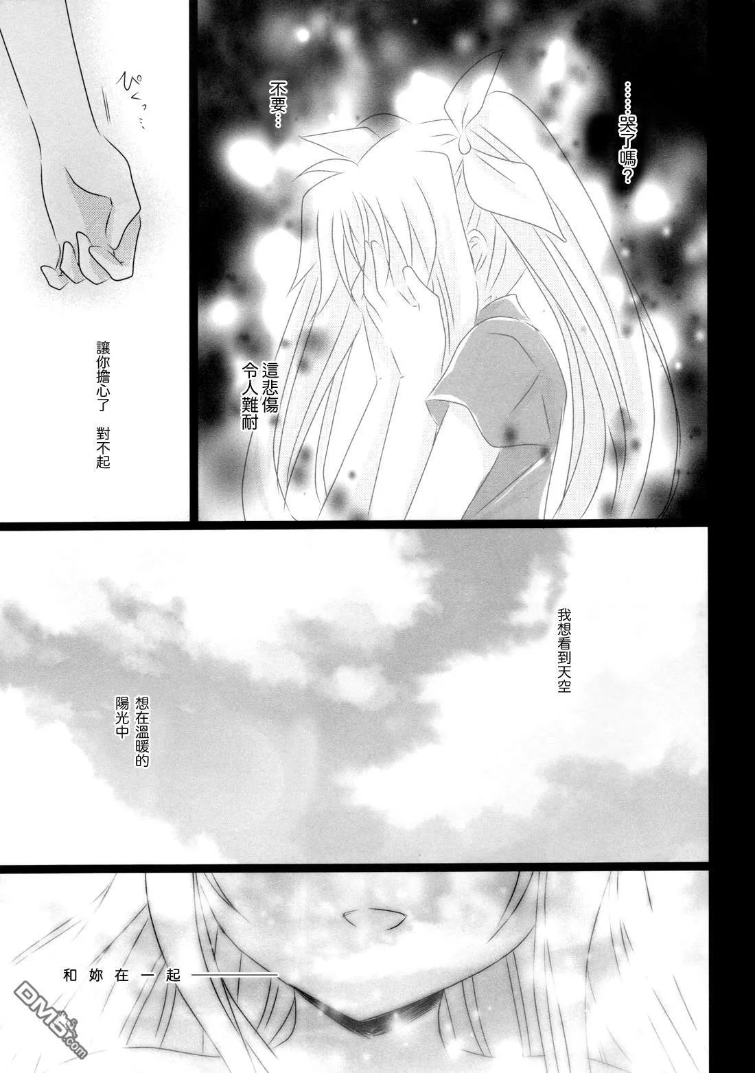 陽だまりのキミ ─ Side：N ─  第6页