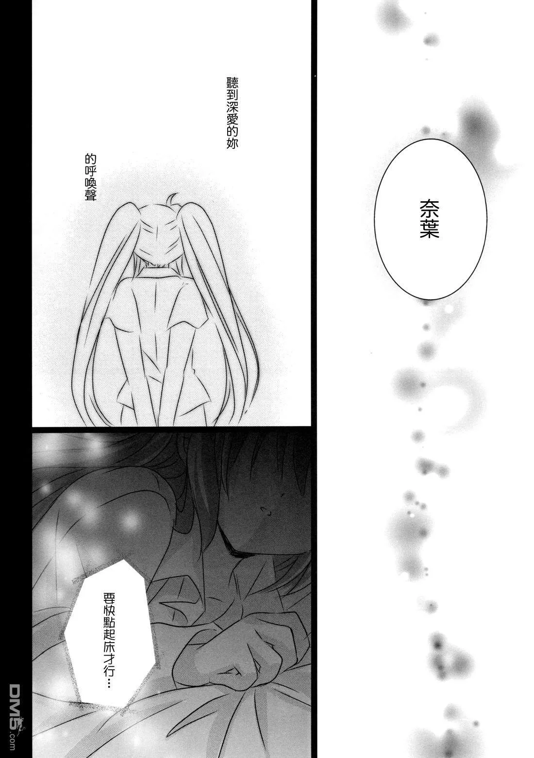 陽だまりのキミ ─ Side：N ─  第7页