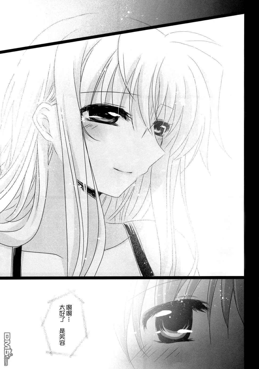 陽だまりのキミ ─ Side：N ─  第8页