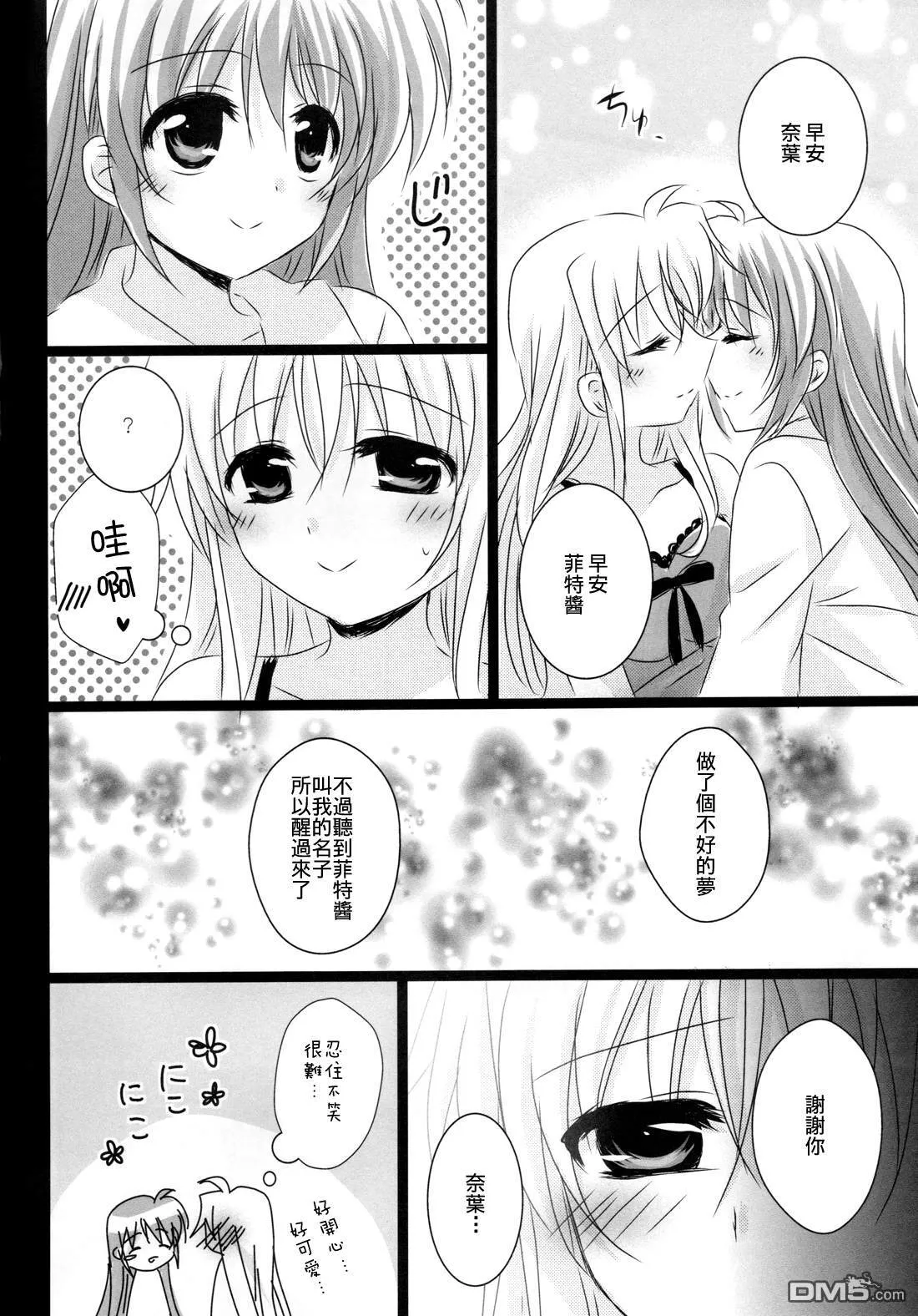 陽だまりのキミ ─ Side：N ─  第9页