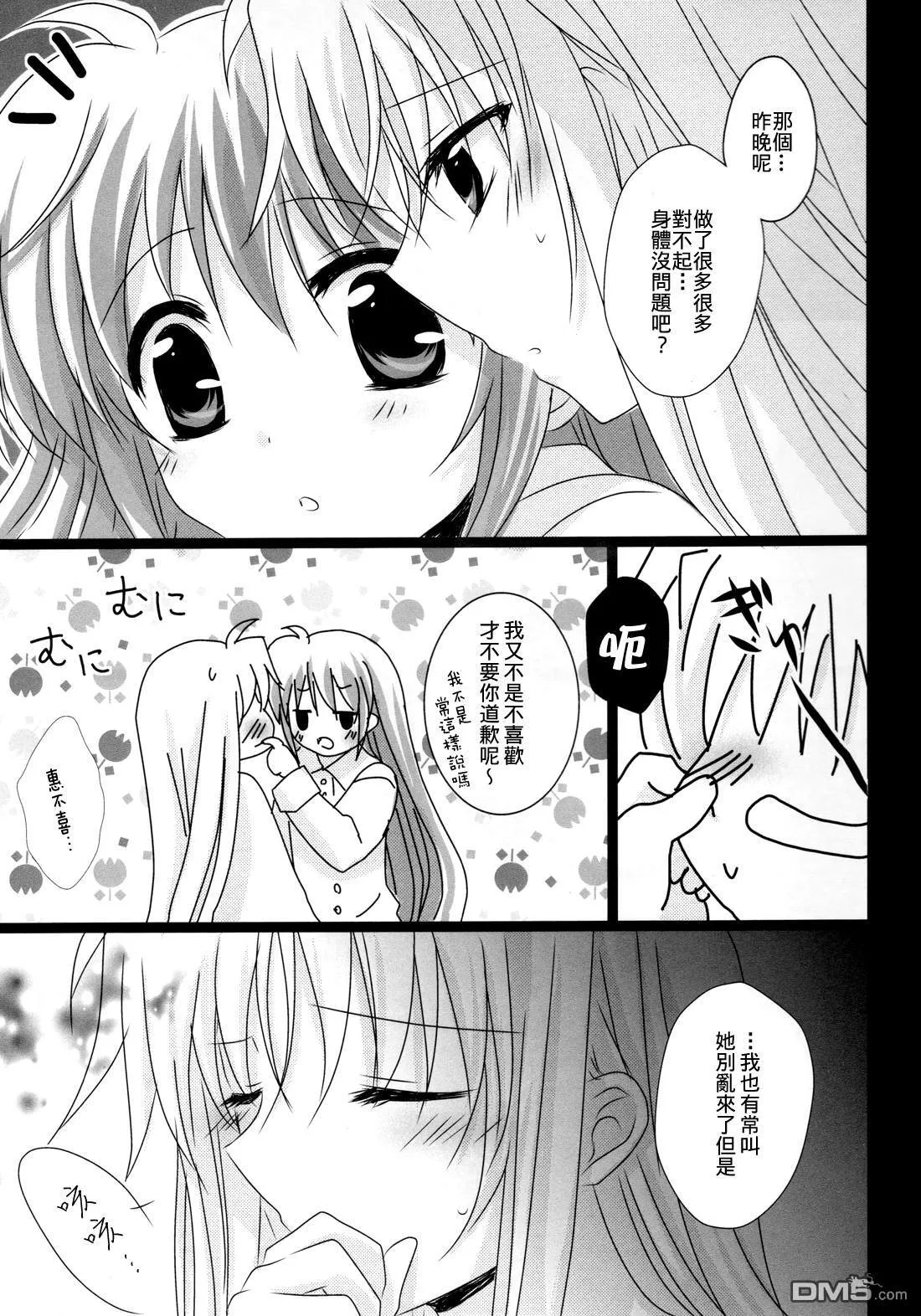 陽だまりのキミ ─ Side：N ─  第10页