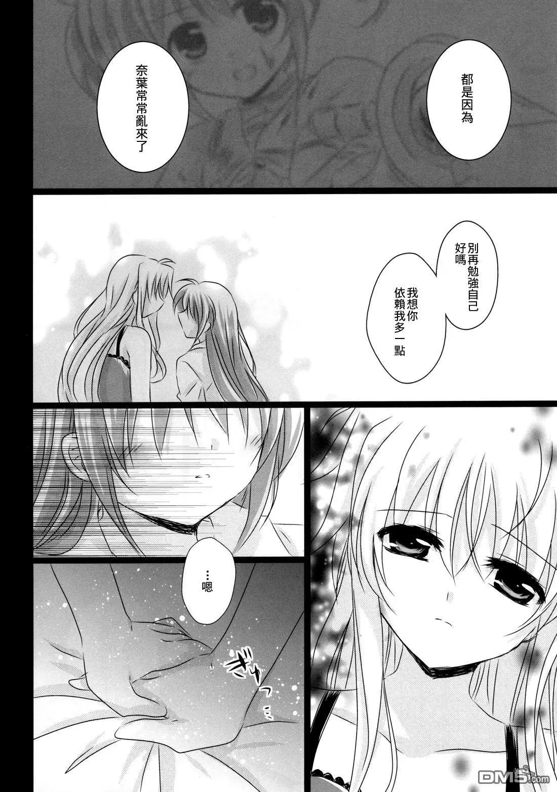 陽だまりのキミ ─ Side：N ─  第11页