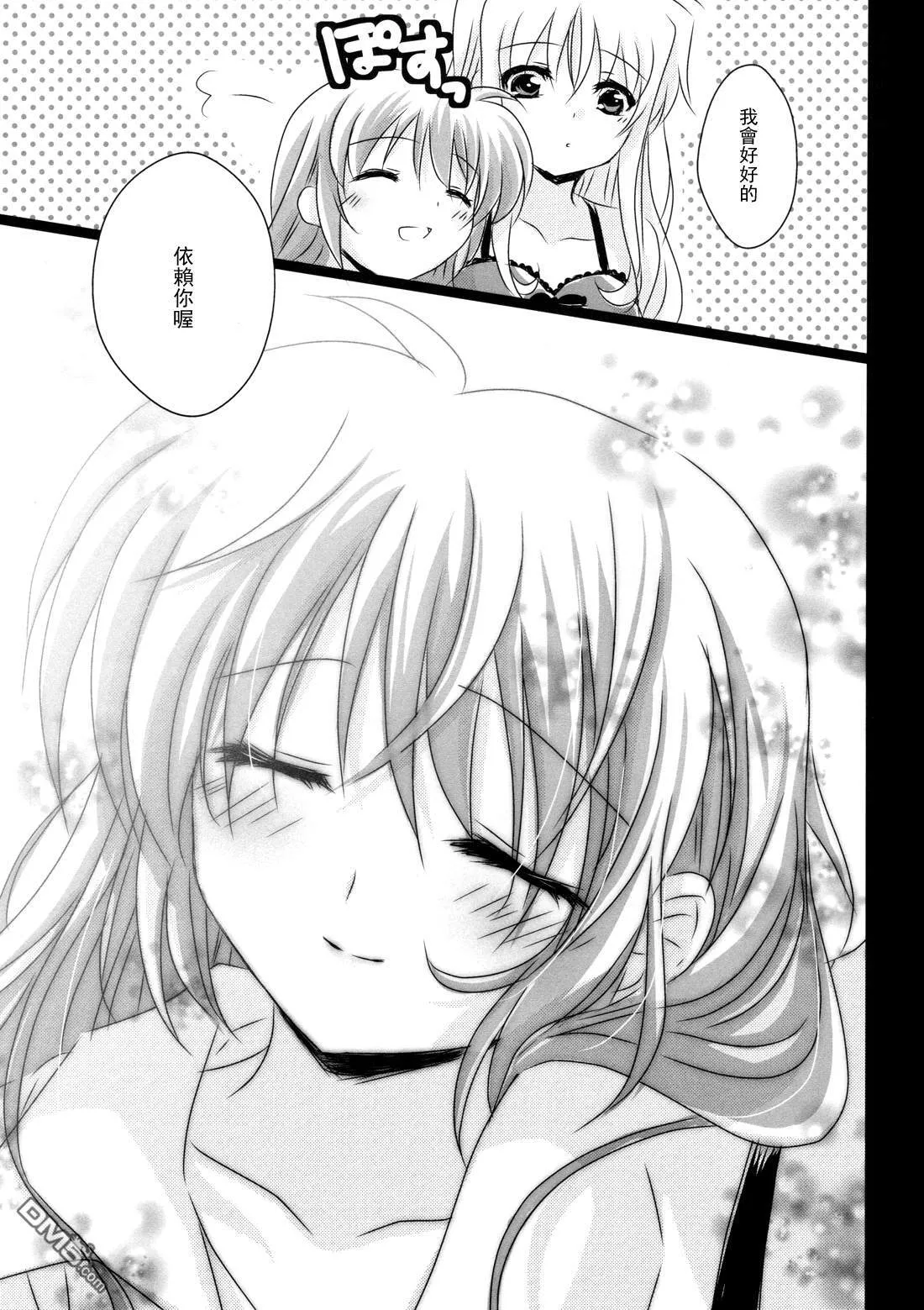 陽だまりのキミ ─ Side：N ─  第12页