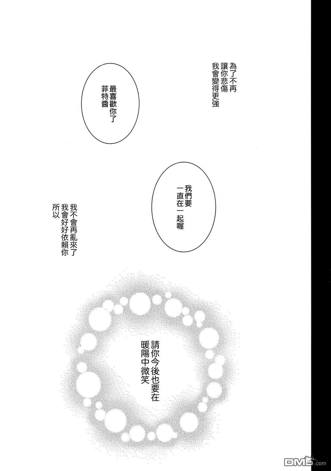 陽だまりのキミ ─ Side：N ─  第14页