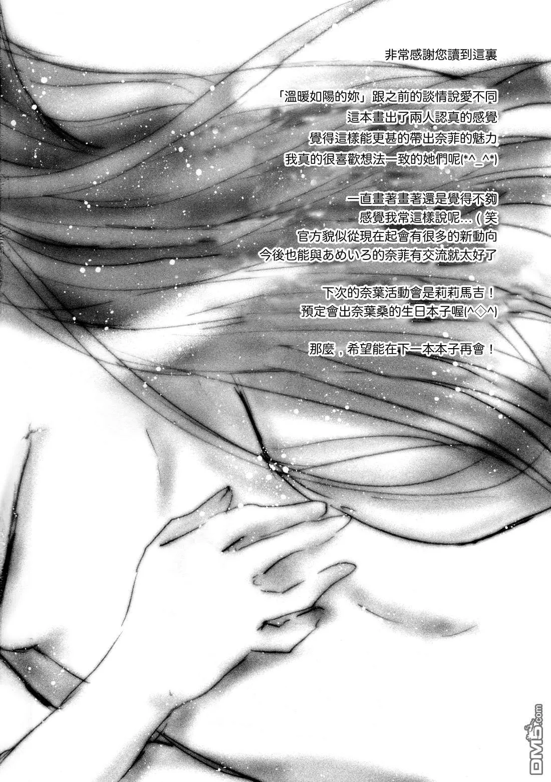陽だまりのキミ ─ Side：N ─  第15页