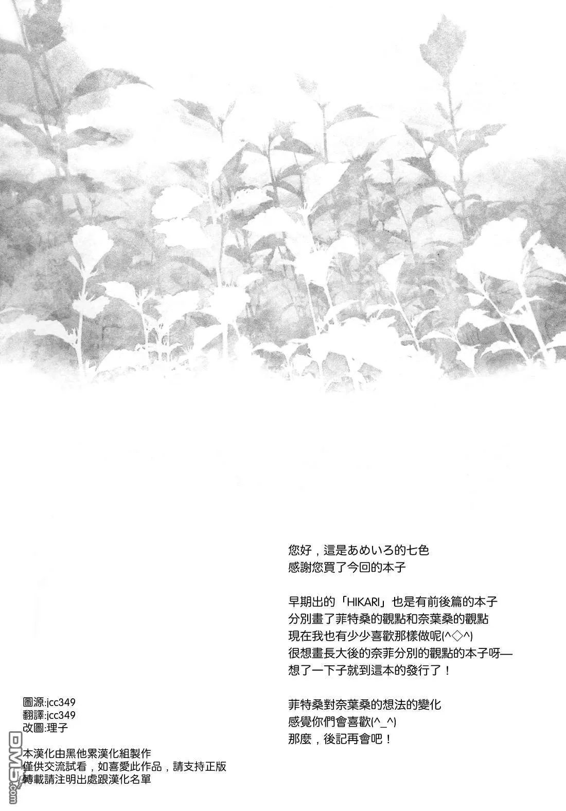 陽だまりのキミ ─ Side：F ─  第3页