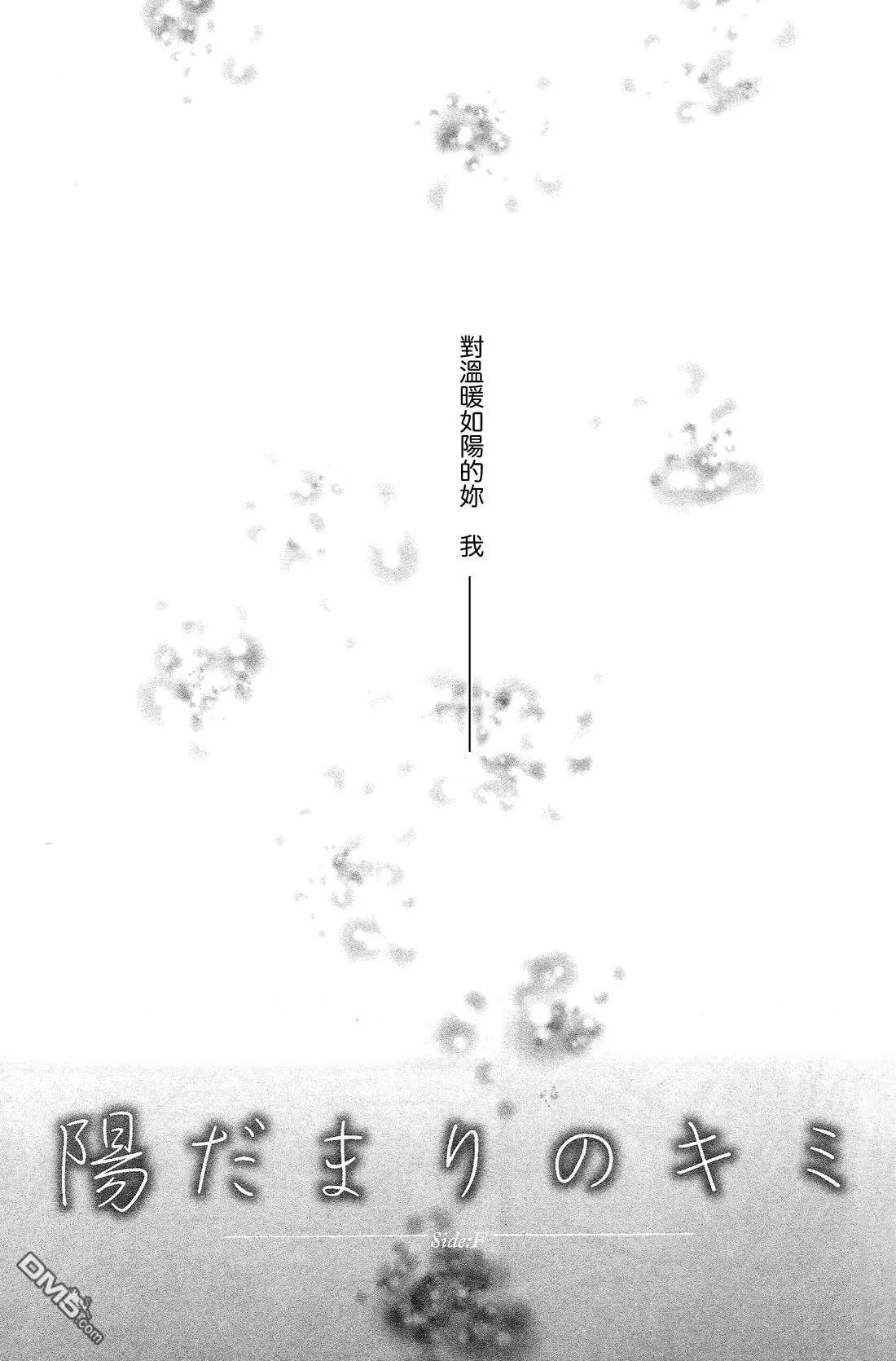 陽だまりのキミ ─ Side：F ─  第4页