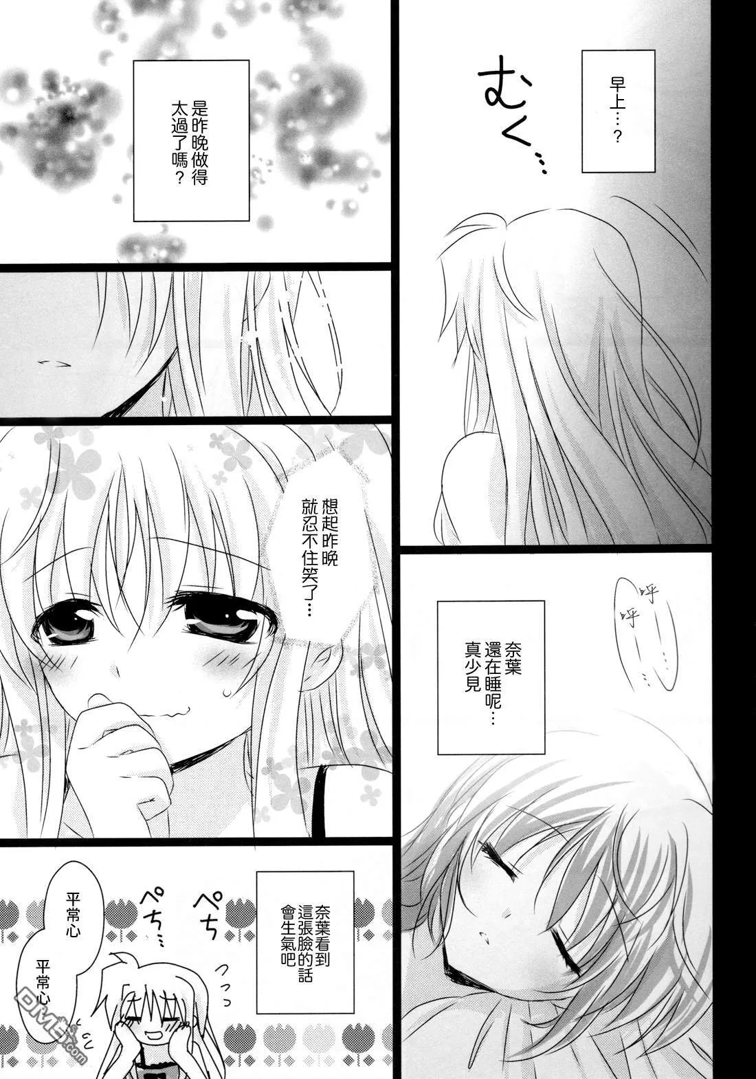 陽だまりのキミ ─ Side：F ─  第6页