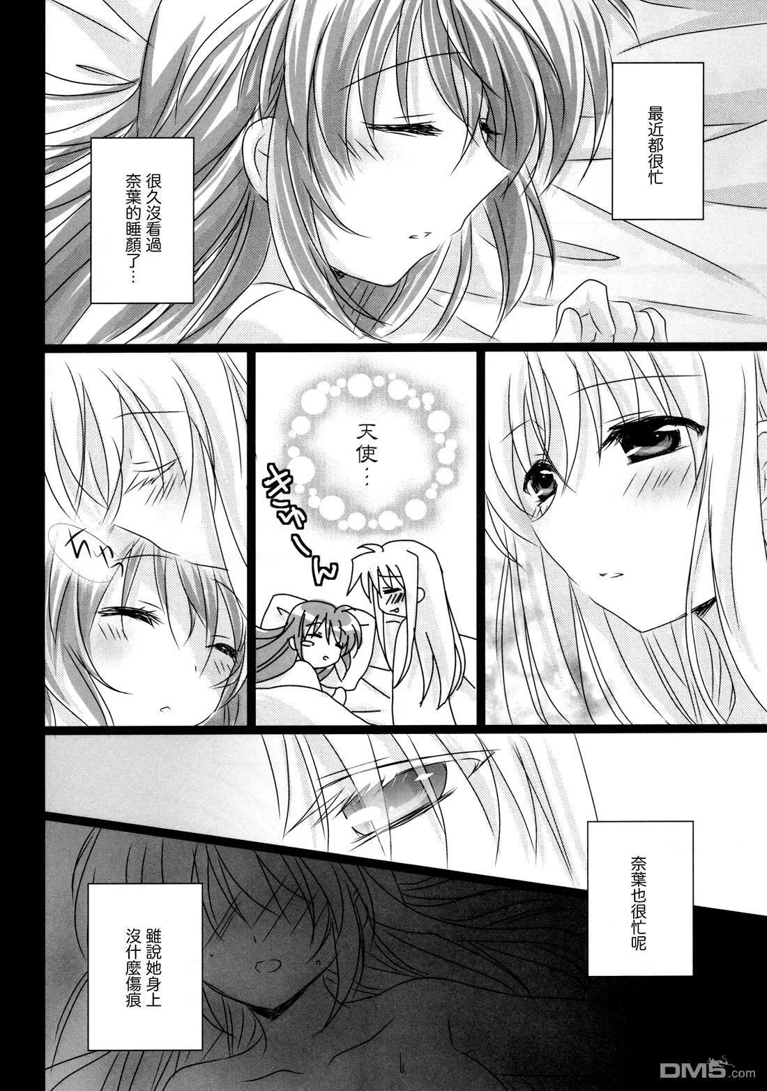 陽だまりのキミ ─ Side：F ─  第7页