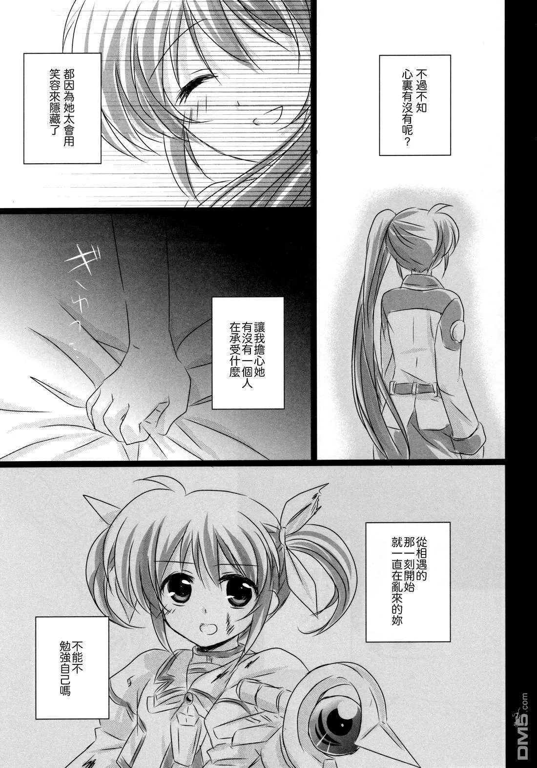 陽だまりのキミ ─ Side：F ─  第8页