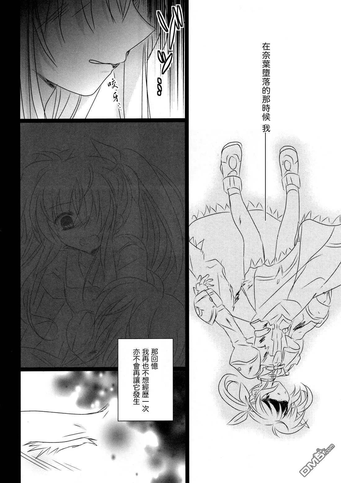 陽だまりのキミ ─ Side：F ─  第9页