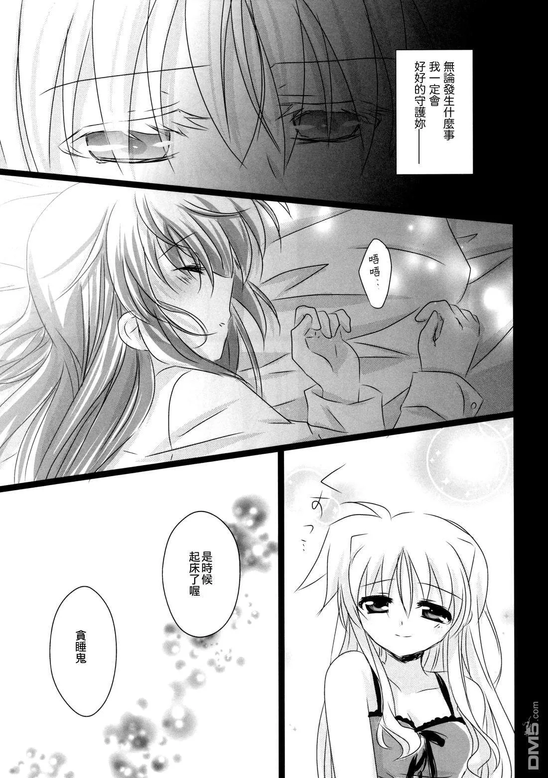陽だまりのキミ ─ Side：F ─  第10页