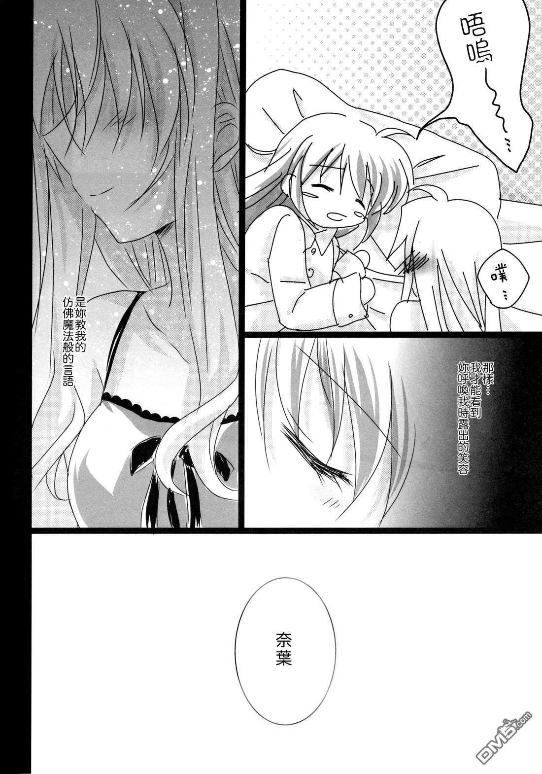 陽だまりのキミ ─ Side：F ─  第11页