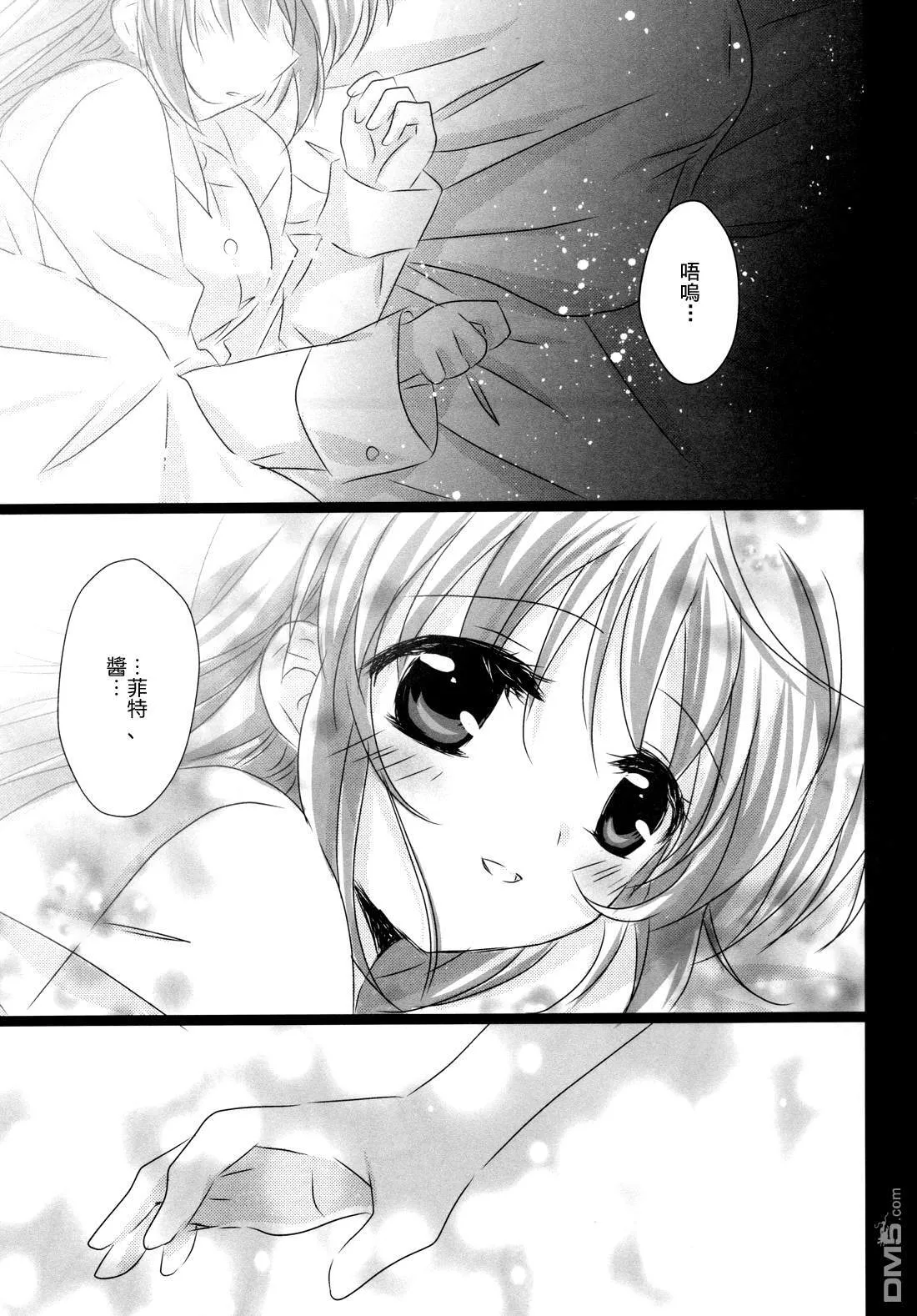 陽だまりのキミ ─ Side：F ─  第12页