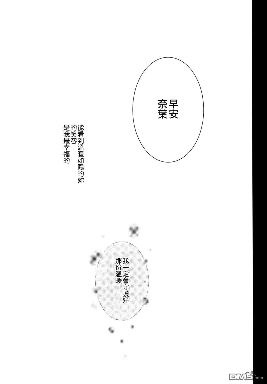 陽だまりのキミ ─ Side：F ─  第14页