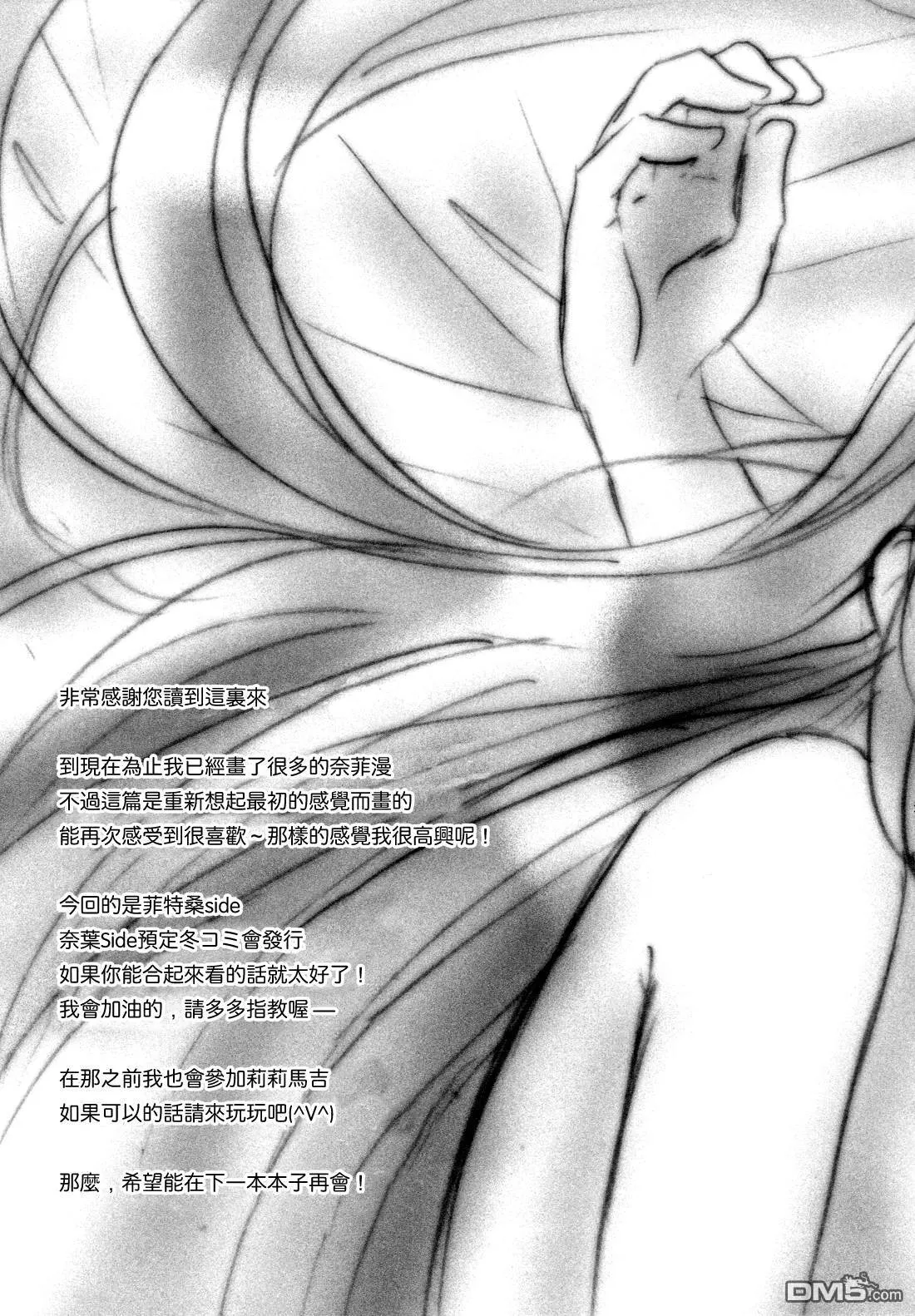 陽だまりのキミ ─ Side：F ─  第16页