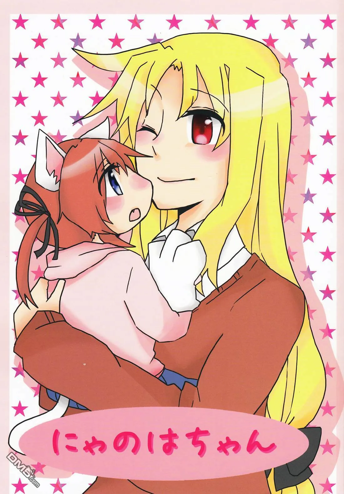 にゃのはちゃん  第1页