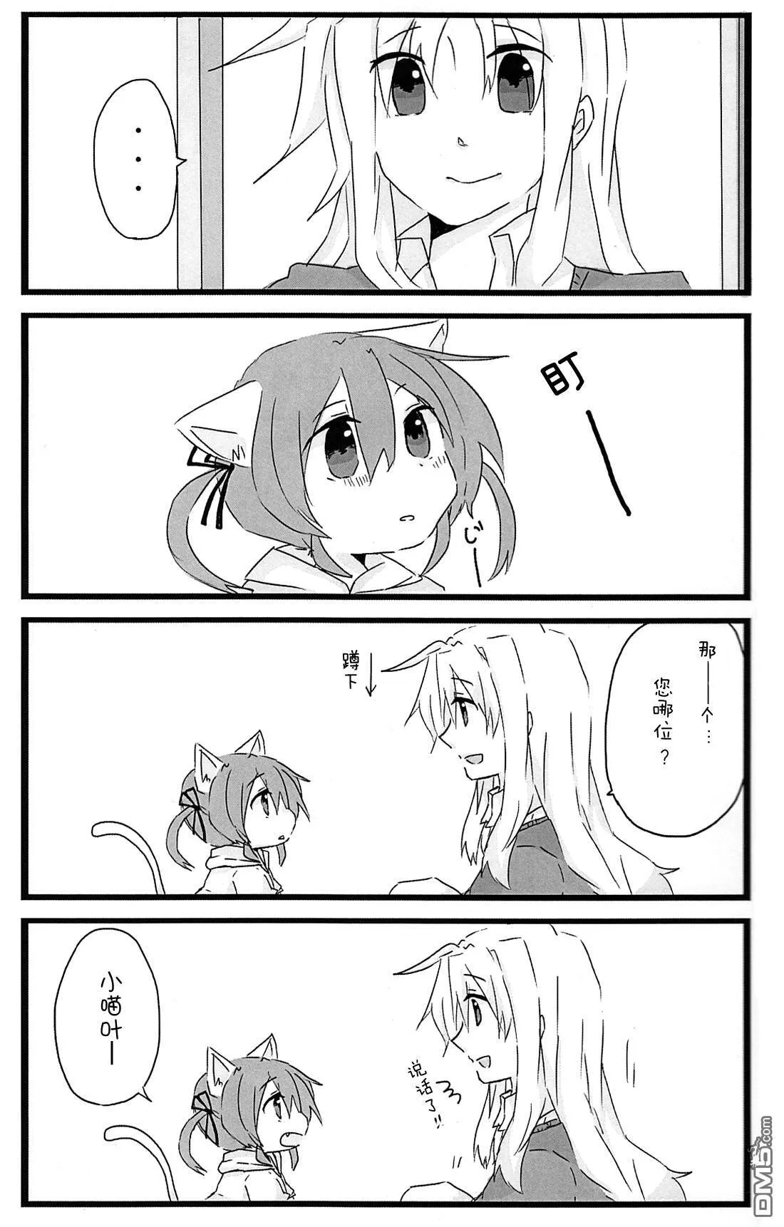 にゃのはちゃん  第3页