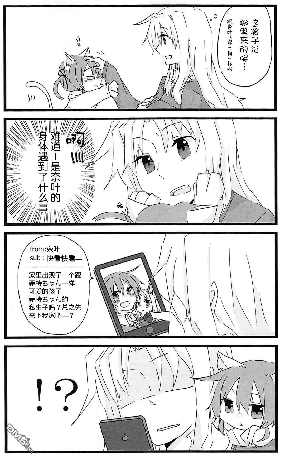 にゃのはちゃん  第4页