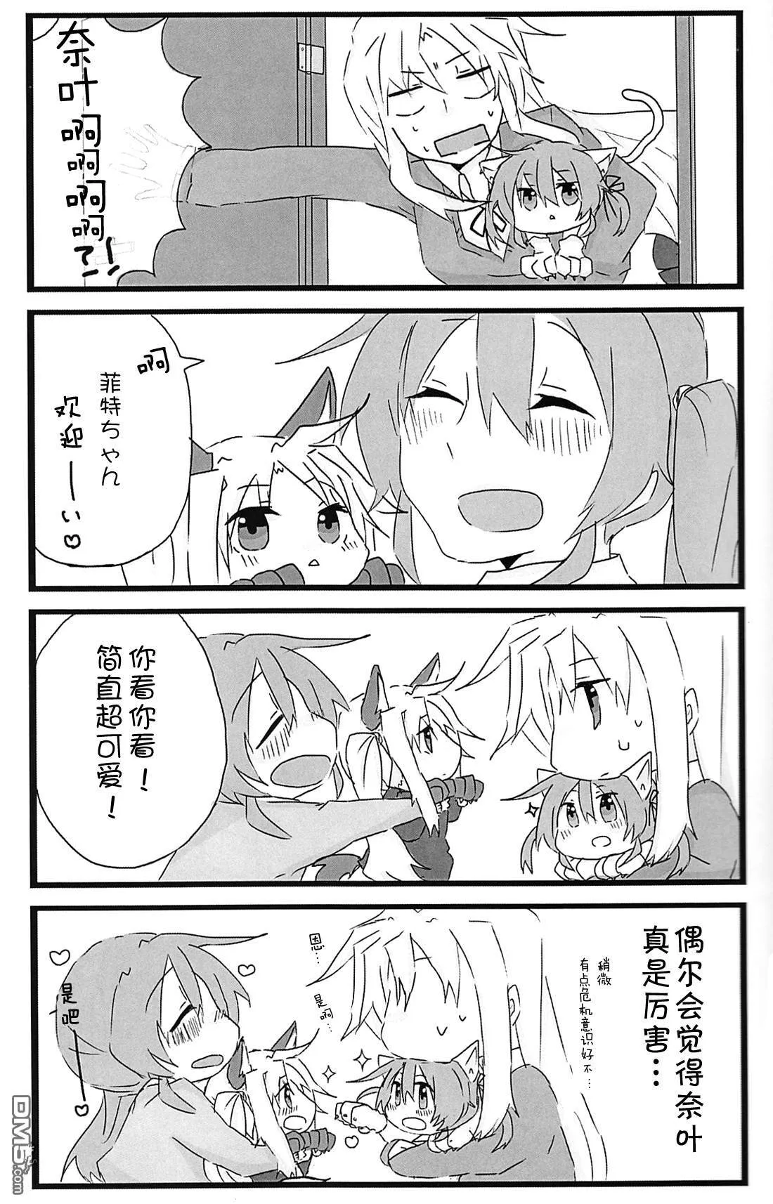にゃのはちゃん  第5页