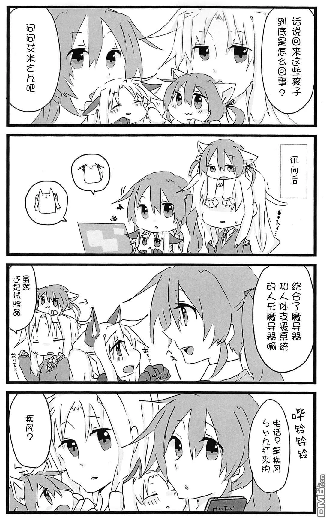 にゃのはちゃん  第6页