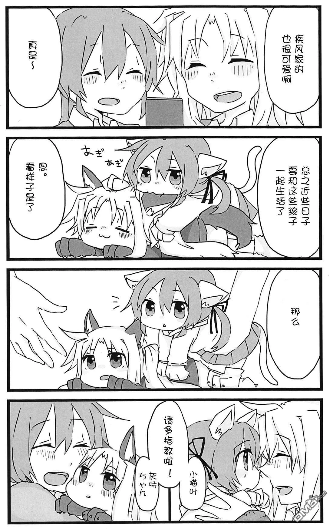 にゃのはちゃん  第8页