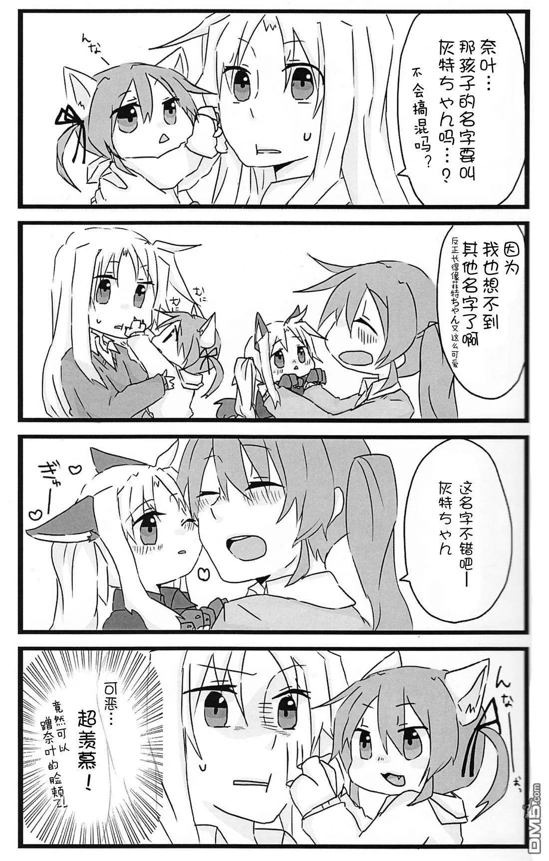にゃのはちゃん  第9页